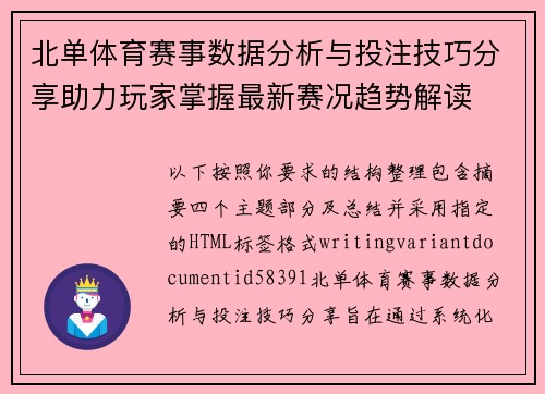 北单体育赛事数据分析与投注技巧分享助力玩家掌握最新赛况趋势解读
