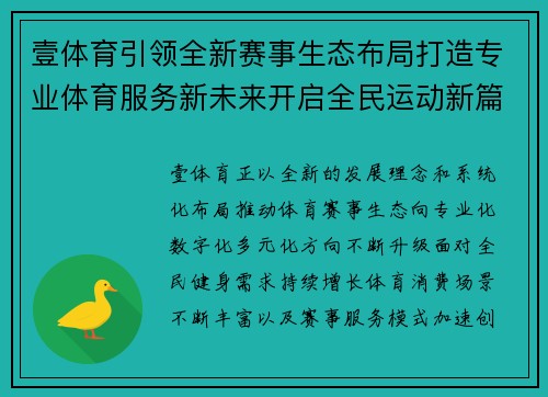 壹体育引领全新赛事生态布局打造专业体育服务新未来开启全民运动新篇章